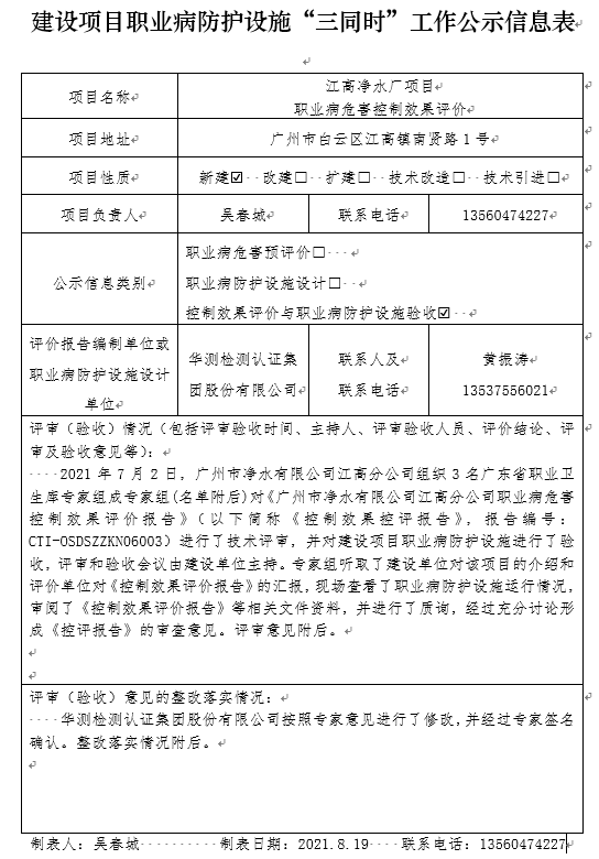 建設(shè)項(xiàng)目職業(yè)病防護(hù)設(shè)施“三同時”工作公示信息表.jpg